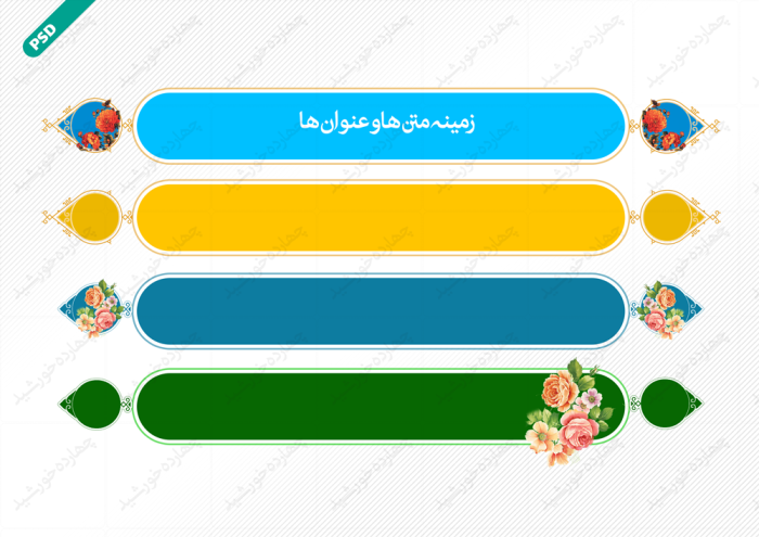 طرح کادر و حاشیه متن لایه باز هشت psd برای چاپ و طراحی زمینه متن ها و عنوان ها