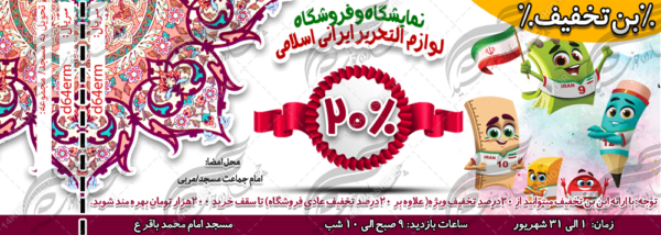 کارت تخفیف لایه باز فروشگاه مذهبی psd برای چاپ و طراحی کارت تخفیف و هدیه لایه باز