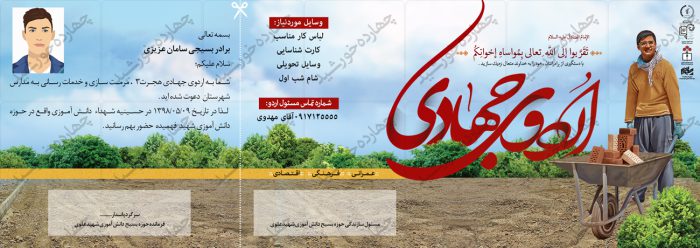 طرح کارت دعوت لایه باز اردو جهادی psd برای چاپ و طراحی کارت دعوت لایه باز