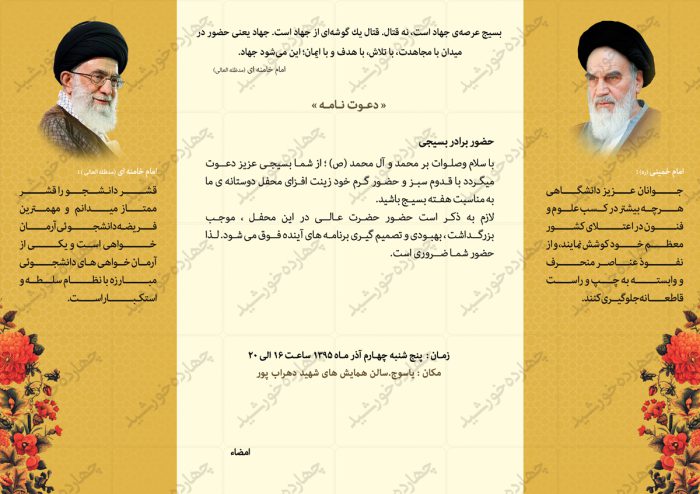 کارت دعوت لایه باز بسیج دانشجویی psd برای چاپ و طراحی کارت دعوت لایه باز