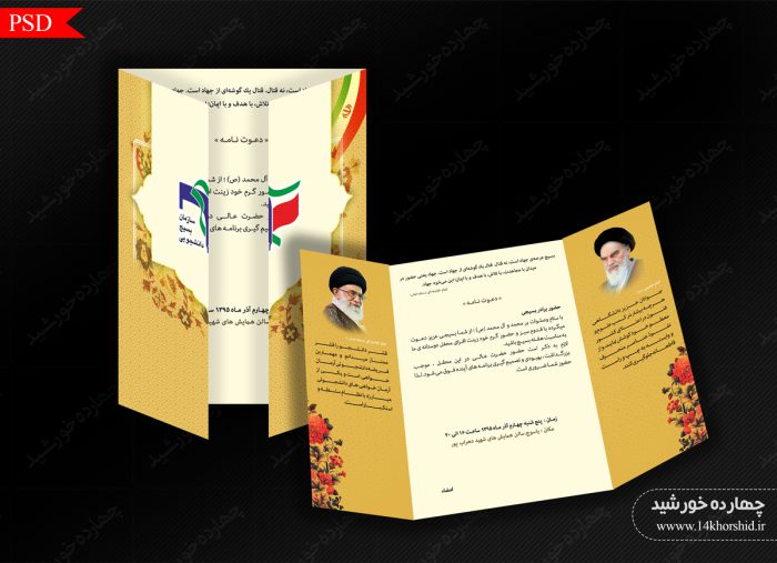 کارت دعوت لایه باز بسیج دانشجویی psd برای چاپ و طراحی کارت دعوت لایه باز