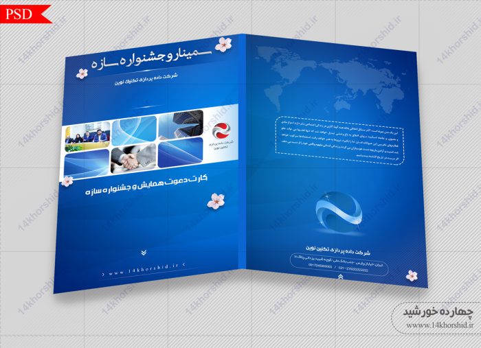 کارت دعوت لایه باز همایش و سمینار psd برای چاپ و طراحی کارت دعوت لایه باز