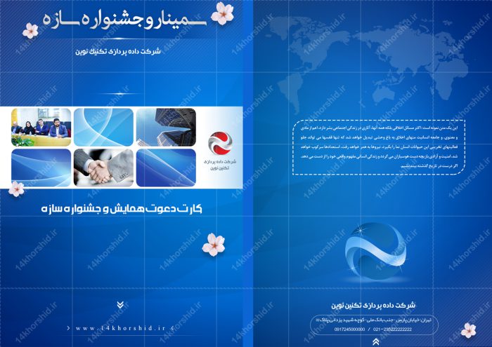 کارت دعوت لایه باز همایش و سمینار psd برای چاپ و طراحی کارت دعوت لایه باز