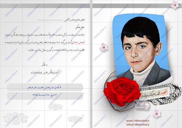 طرح کارت دعوت لایه باز یادواره شهدای استان psd برای چاپ و طراحی کارت دعوت لایه باز