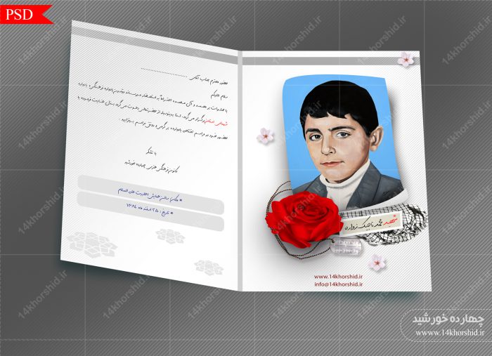 طرح کارت دعوت لایه باز یادواره شهدای استان psd برای چاپ و طراحی کارت دعوت لایه باز