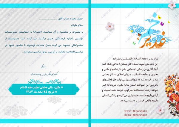 کارت دعوت لایه باز همایش و جشنواره غدیر psd کارت دعوت لایه باز همایش و جشنواره غدیر psd برای چاپ و طراحی طرح های لایه باز غدیر