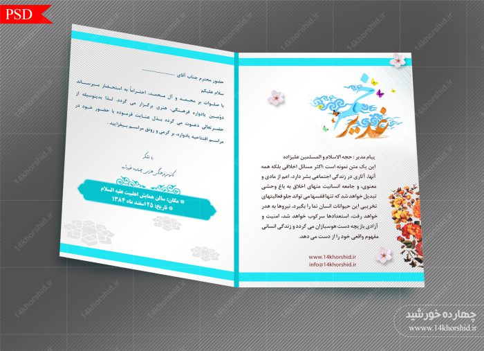 کارت دعوت لایه باز همایش و جشنواره غدیر psd کارت دعوت لایه باز همایش و جشنواره غدیر psd برای چاپ و طراحی طرح های لایه باز غدیر