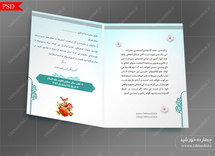 کارت دعوت لایه باز همایش فرهنگی محراب psd برای چاپ و طراحی کارت دعوت لایه باز