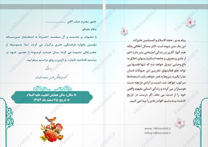 کارت دعوت لایه باز همایش فرهنگی محراب psd برای چاپ و طراحی کارت دعوت لایه باز