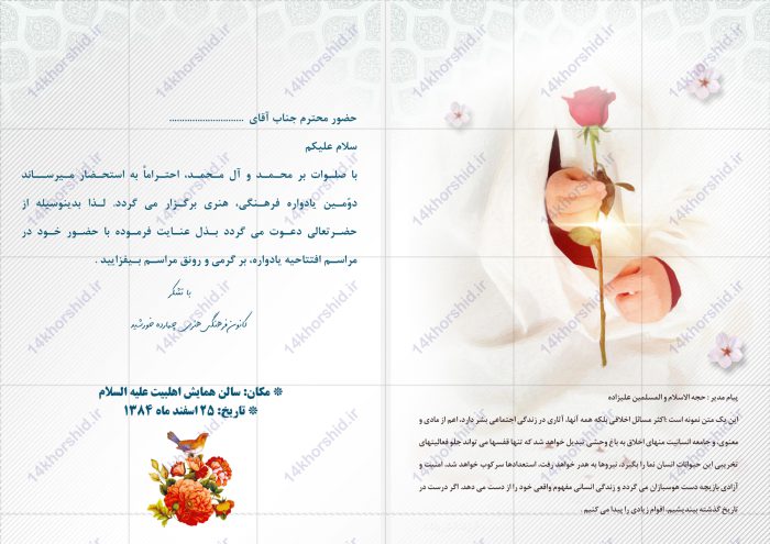 کارت دعوت لایه باز همایش فرهنگی مادر psd برای چاپ و طراحی کارت دعوت لایه باز