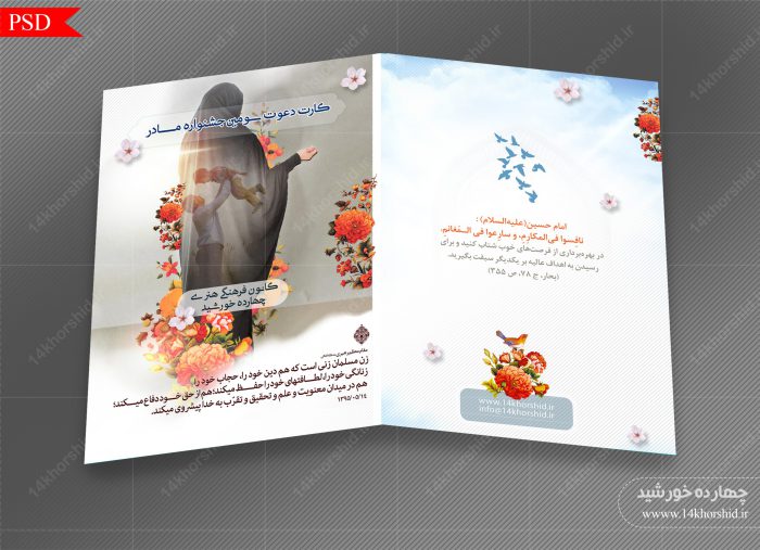 کارت دعوت لایه باز همایش فرهنگی مادر psd برای چاپ و طراحی کارت دعوت لایه باز
