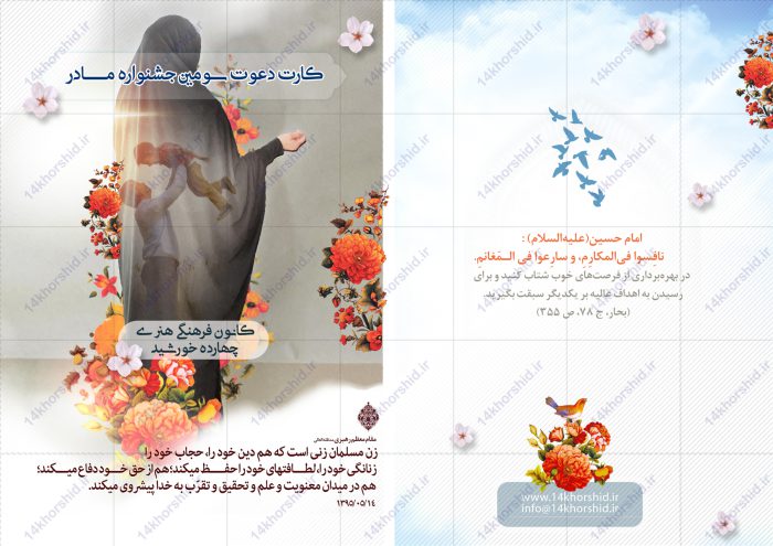 کارت دعوت لایه باز همایش فرهنگی مادر psd برای چاپ و طراحی کارت دعوت لایه باز