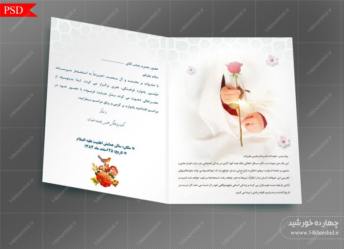 کارت دعوت لایه باز همایش فرهنگی مادر psd برای چاپ و طراحی کارت دعوت لایه باز