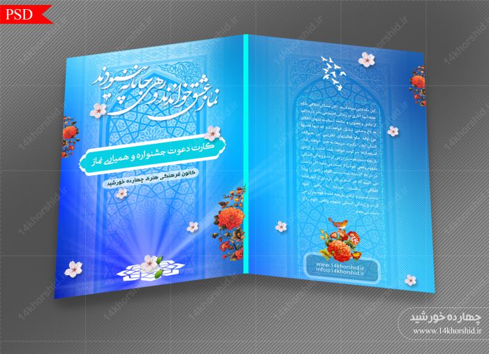 کارت دعوت لایه باز ویژه نماز psd برای چاپ و طراحی کارت دعوت لایه باز
