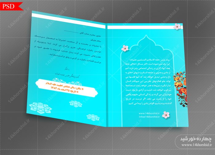 کارت دعوت لایه باز همایش و جشنواره psd برای چاپ و طراحی کارت دعوت لایه باز