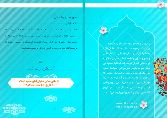 کارت دعوت لایه باز همایش و جشنواره psd برای چاپ و طراحی کارت دعوت لایه باز