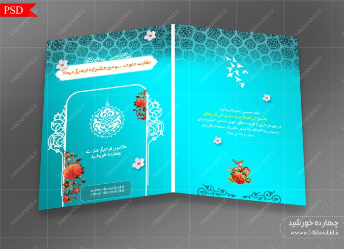کارت دعوت لایه باز همایش و جشنواره psd برای چاپ و طراحی کارت دعوت لایه باز