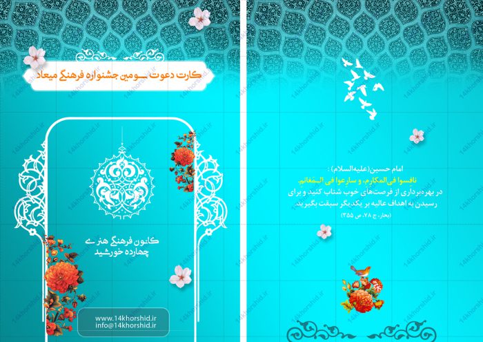 کارت دعوت لایه باز همایش و جشنواره psd برای چاپ و طراحی کارت دعوت لایه باز