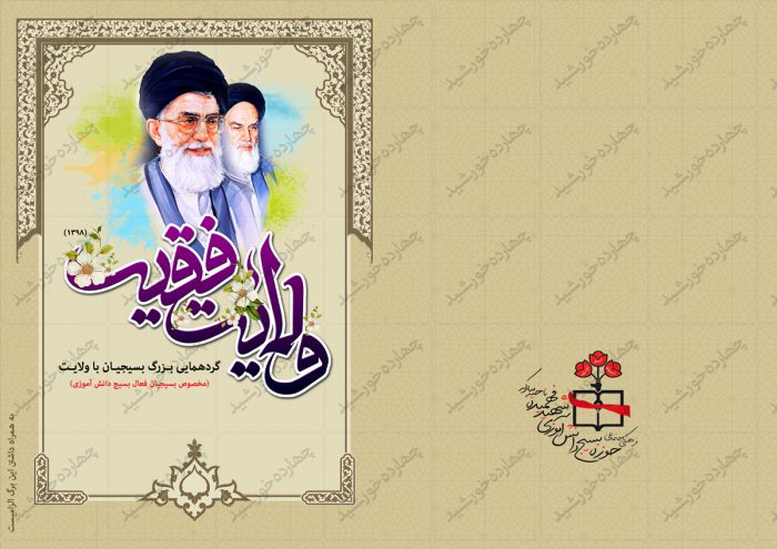 کارت دعوت لایه باز همایش بسیج psd برای چاپ و طراحی کارت دعوت لایه باز