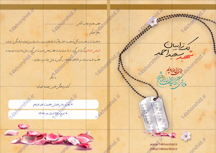 فایل کارت دعوت لایه باز یادواره شهدا psd برای چاپ و طراحی کارت دعوت لایه باز
