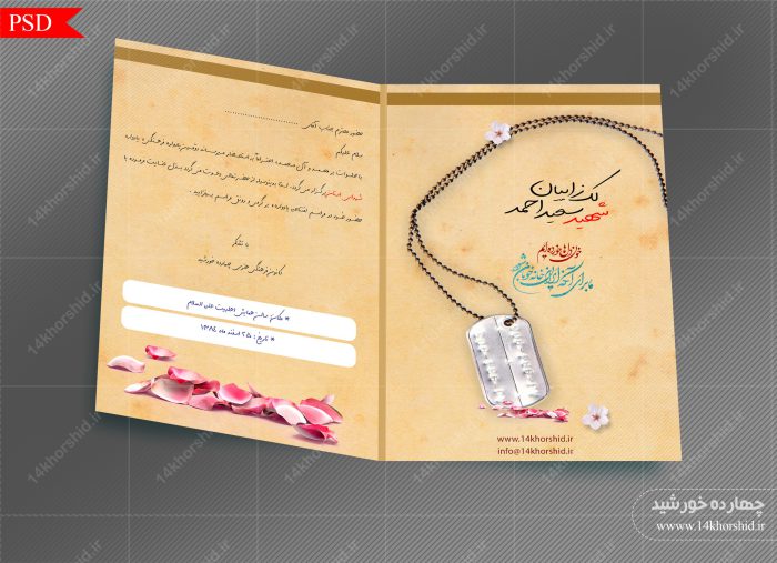 فایل کارت دعوت لایه باز یادواره شهدا psd برای چاپ و طراحی کارت دعوت لایه باز