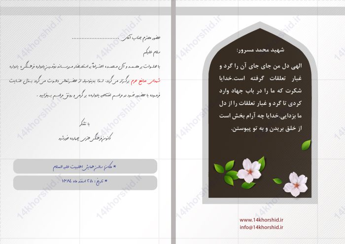 طرح کارت دعوت لایه باز یادواره شهدا مدافع حرم psd برای چاپ و طراحی کارت دعوت لایه باز