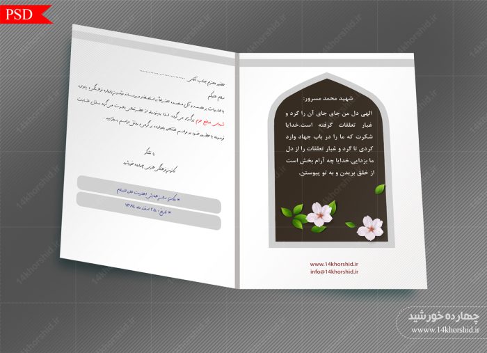 طرح کارت دعوت لایه باز یادواره شهدا مدافع حرم psd برای چاپ و طراحی کارت دعوت لایه باز