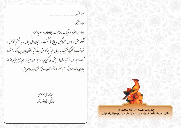 طرح دعوتنامه لایه باز همایش نماز + psd برای چاپ و طراحی کارت دعوت لایه باز