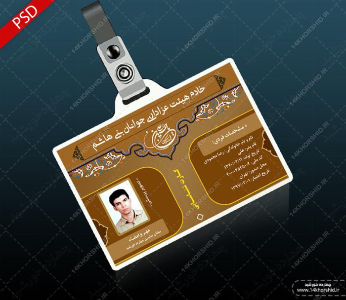 طرح کارت شناسایی لایه باز هیئت psd برای چاپ و طراحی کارت شناسایی لایه باز