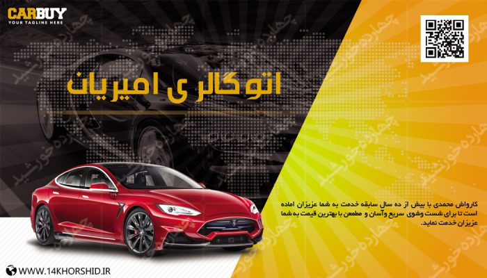 کارت ویزیت لایه باز گالری خودرو psd برای چاپ و طراحی کارت ویزیت لایه باز خودرو