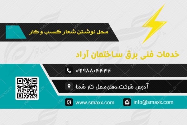 کارت ویزیت لایه باز خدمات برق ساختمان psd برای چاپ و طراحی کارت لایه باز خدماتی