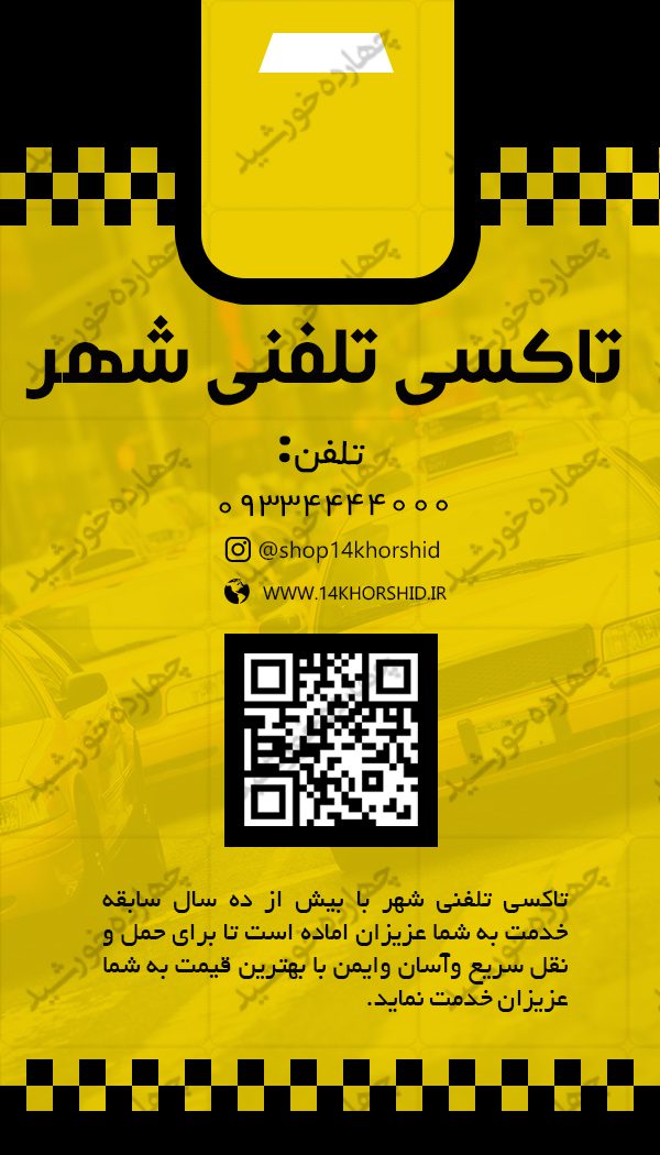 کارت ویزیت لایه بازتاکسی تلفنی دو PSD برای چاپ و طراحی کارت ویزیت لایه باز تاکسی