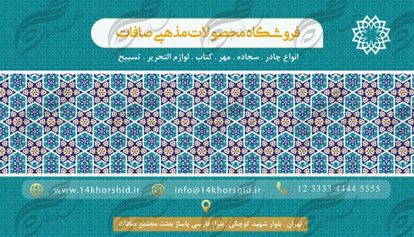 کارت ویزیت لایه باز محصولات فرهنگی مذهبی ۳ PSD برای چاپ و طراحی کارت ویزیت لایه باز فرهنگی مذهبی