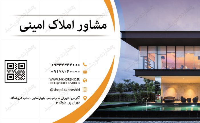 کارت ویزیت لایه باز مشاور املاک psd برای چاپ و طراحی کارت ویزیت لایه باز مشاور املاک