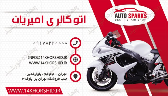 کارت ویزیت لایه باز گالری خودرو چهارpsd برای چاپ و طراحی کارت ویزیت لایه باز خودرو