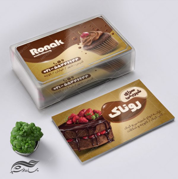 طرح کارت ویزیت لایه باز شیرینی فروشی روناک psd برای چاپ و طراحی کارت لایه باز شیرینی فروشی