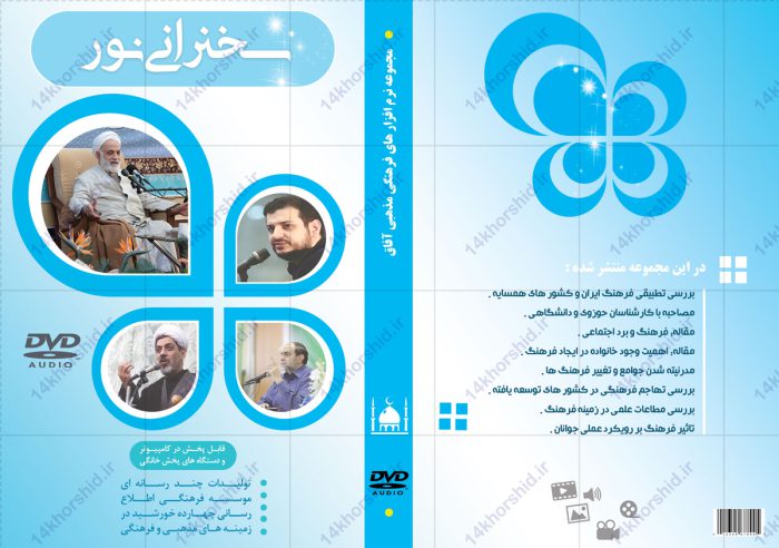 طرح لایه باز کاور لیبل و پاکت cd سخنرانی psd برای چاپ و طراحی کاور و لیبل لایه باز CD