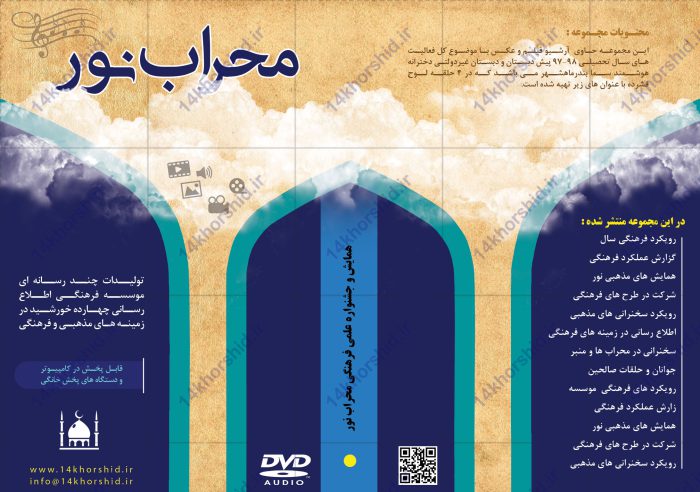 طرح لایه باز کاور و لیبل cd محراب psd طرح لایه باز کاور و لیبل cd محراب psd برای چاپ و طراحی کاور و لیبل لایه باز CD