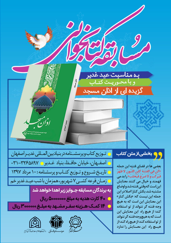 طرح لایه باز پوستر مسابقه کتابخوانی غدیر psd طرح لایه باز پوستر مسابقه کتابخوانی غدیر psd برای چاپ و طراحی پوستر کتاب لایه باز