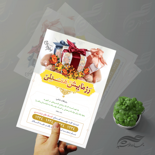 طرح پوستر و بنر لایه باز کمک های مردمی ۶ psd برای چاپ و طراحی پوستر لایه باز کمک های مردمی