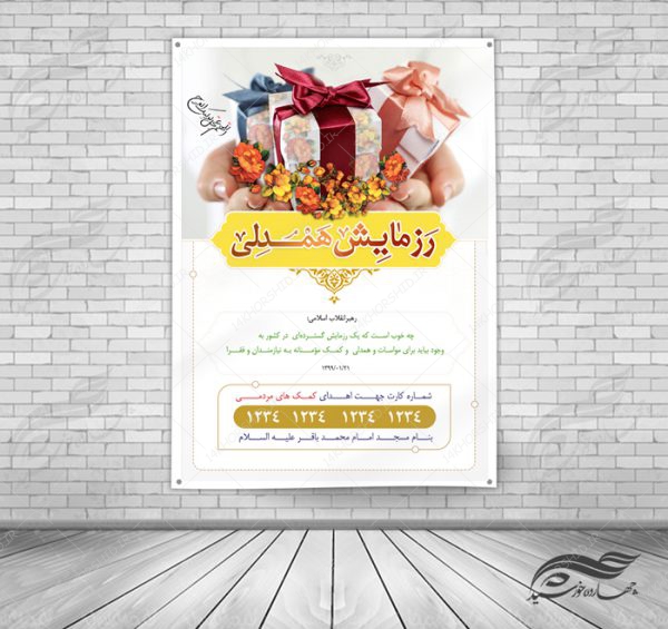 طرح پوستر و بنر لایه باز کمک های مردمی ۶ psd برای چاپ و طراحی پوستر لایه باز کمک های مردمی
