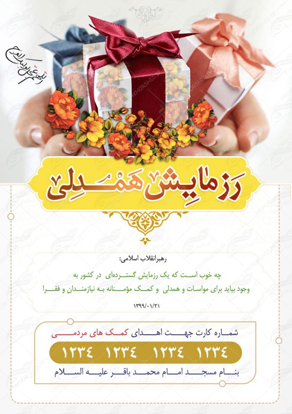 طرح پوستر و بنر لایه باز کمک های مردمی ۶ psd برای چاپ و طراحی پوستر لایه باز کمک های مردمی