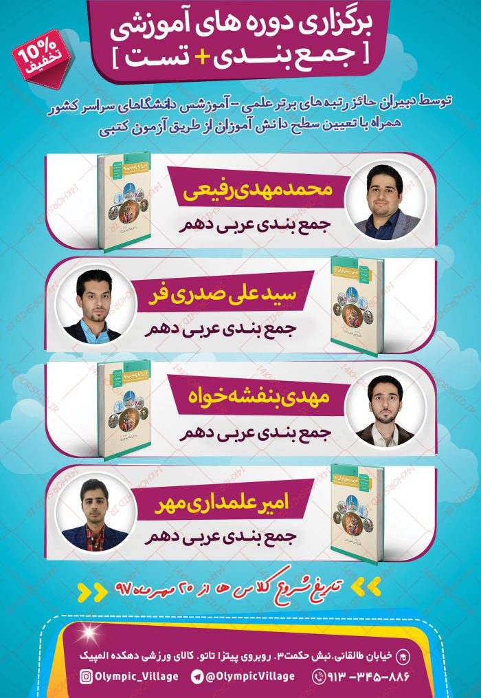 پوستر لایه باز کلاس های آمادگی کنکور + psd برای چاپ و طراحی پوستر لایه باز آموزش کنکور