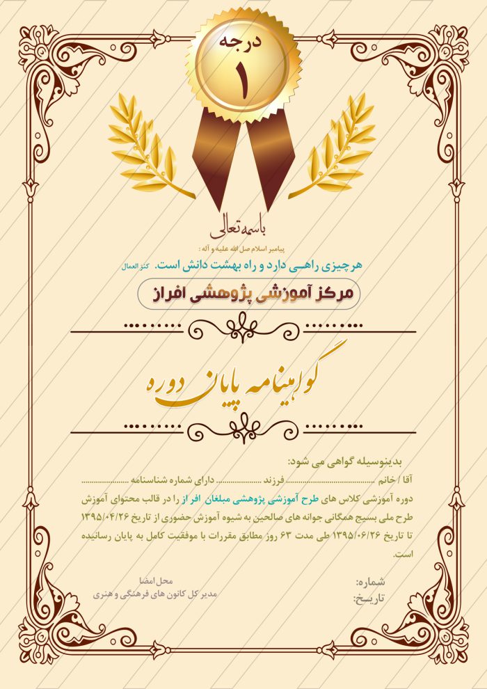 فایل گواهینامه و مدرک پایان دوره لایه باز عمودی شش psd برای چاپ و طراحی گواهینامه ومدرک پایان دوره لایه باز