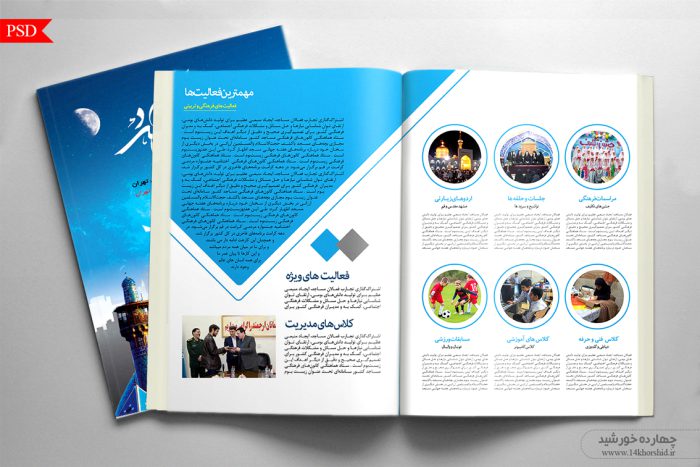 قالب لایه باز گزارش عملکرد کانون فرهنگی مسجد PSD برای چاپ و طراحی گزارش عملکرد لایه باز
