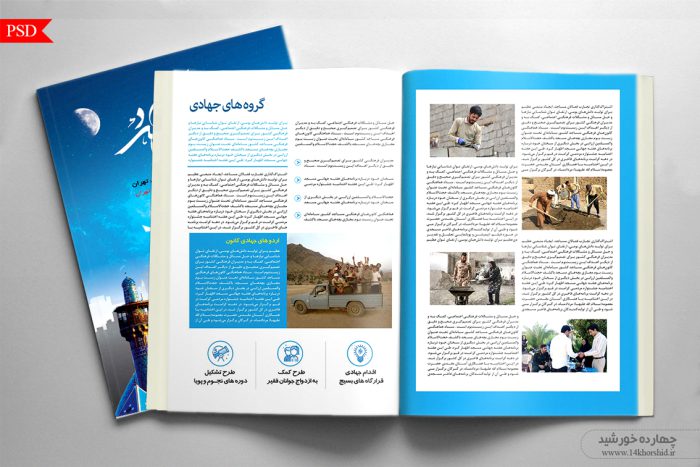 قالب لایه باز گزارش عملکرد کانون فرهنگی مسجد PSD برای چاپ و طراحی گزارش عملکرد لایه باز