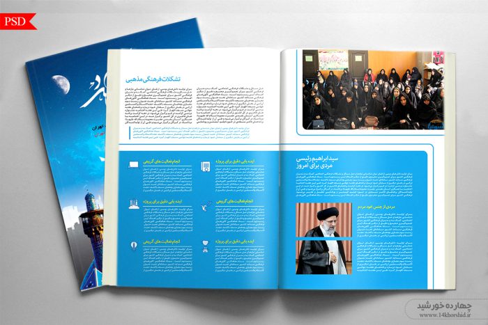 قالب لایه باز گزارش عملکرد کانون فرهنگی مسجد PSD برای چاپ و طراحی گزارش عملکرد لایه باز