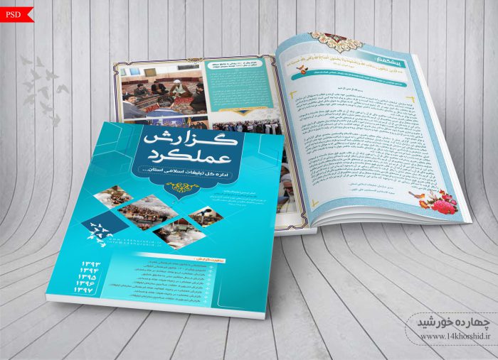طرح لایه باز گزارش عملکرد اداری psd برای چاپ و طراحی گزارش عملکرد لایه باز
