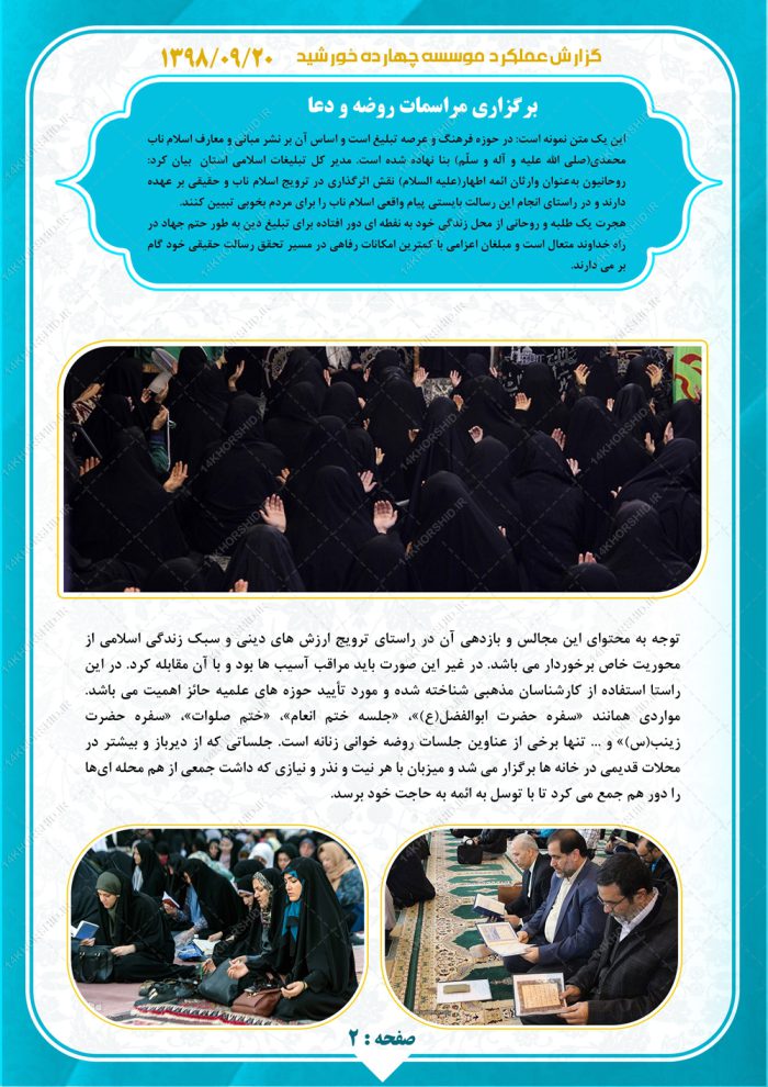 طرح گزارش کار لایه باز سالانه فرهنگی مذهبی PSD برای چاپ و طراحی گزارش عملکرد لایه باز