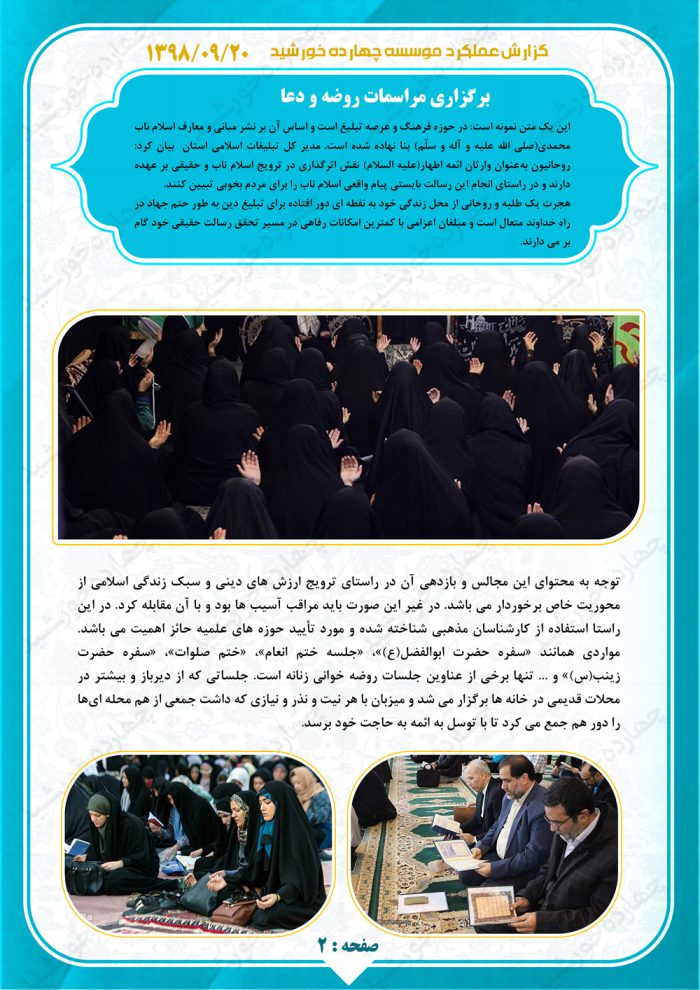 طرح گزارش کار لایه باز سالانه فرهنگی مذهبی PSD برای چاپ و طراحی گزارش عملکرد لایه باز